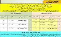 برگزاری جشنواره ورزشی به مناسبت هفته تربیت بدنی